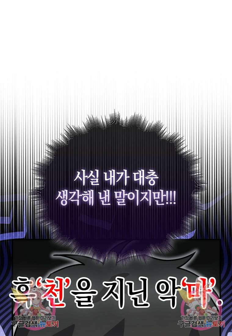 나는 회귀자가 아닙니다 7화 179