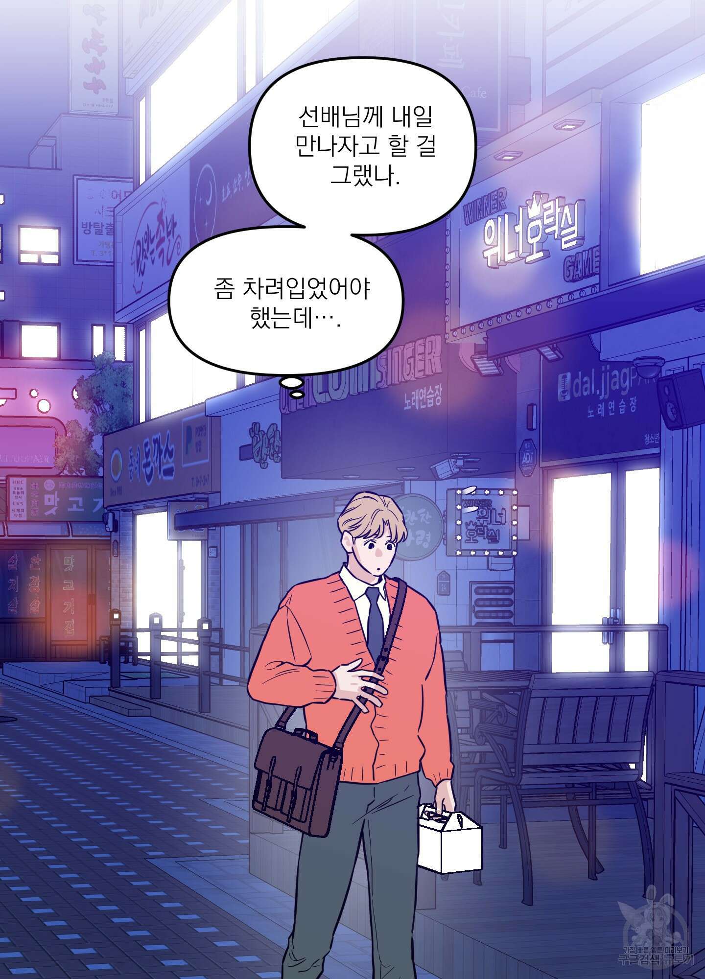 스쿠프 23화 3
