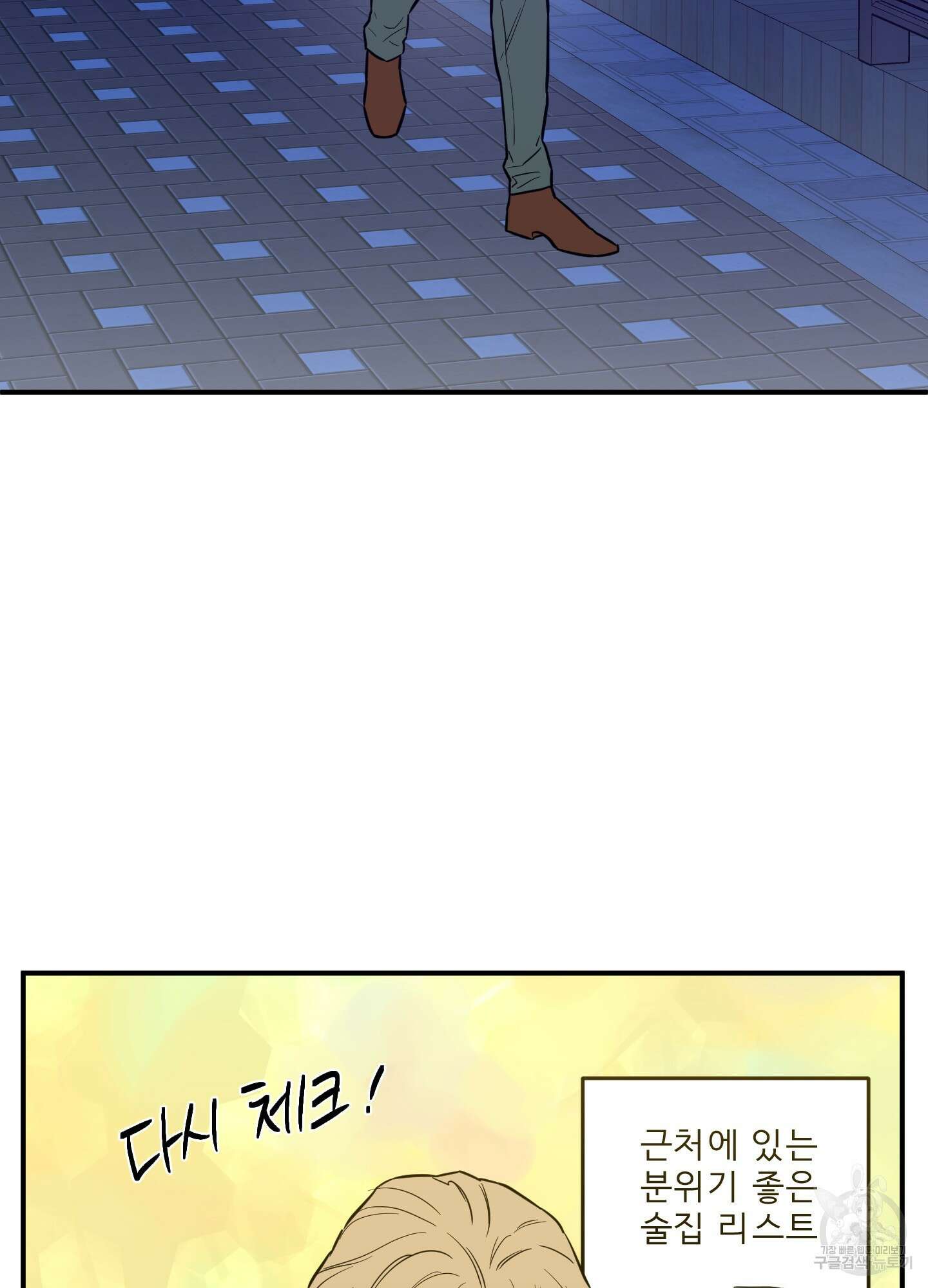스쿠프 23화 4