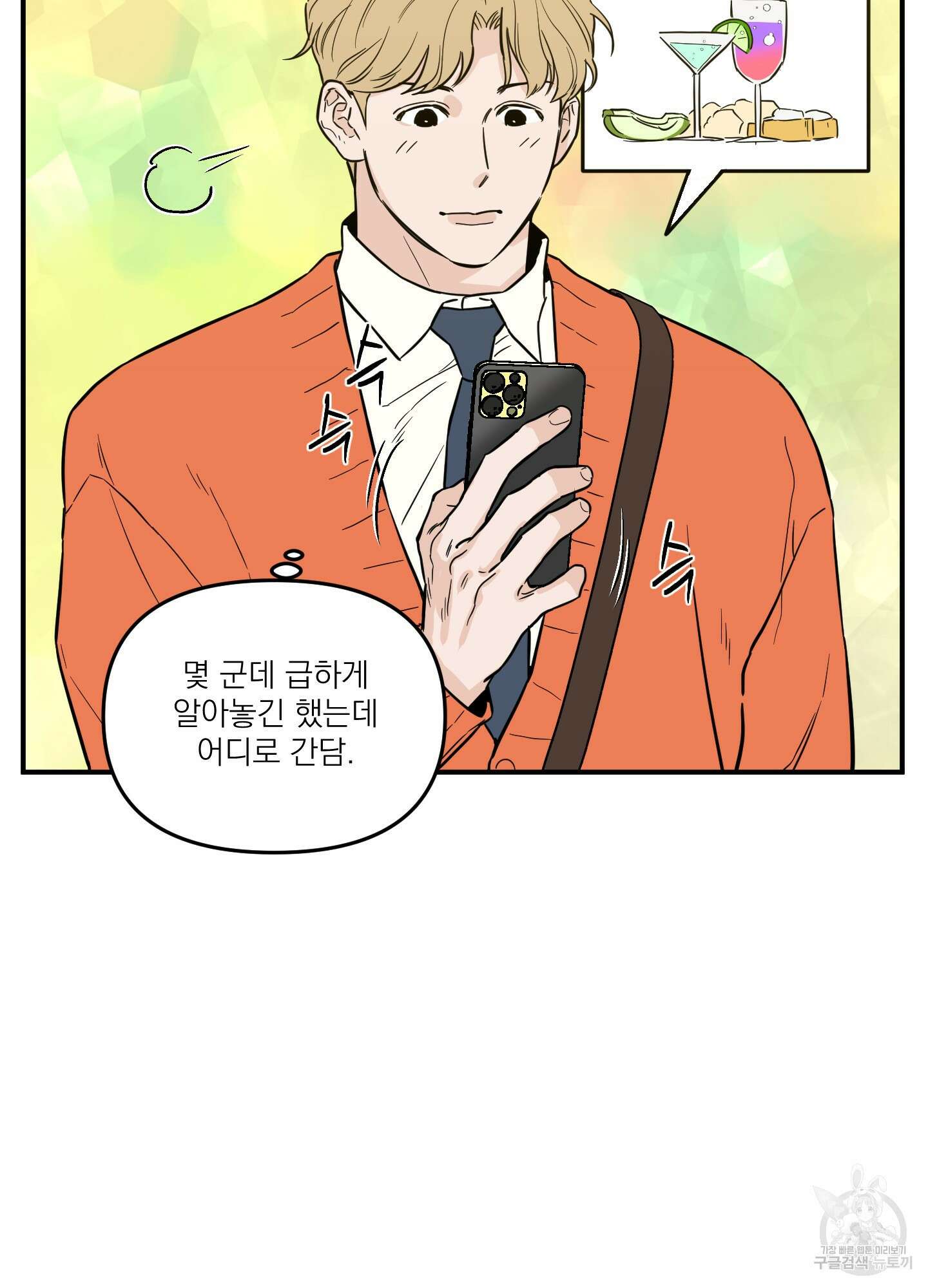 스쿠프 23화 5