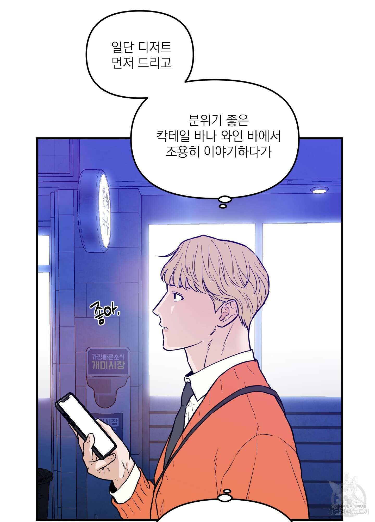 스쿠프 23화 6