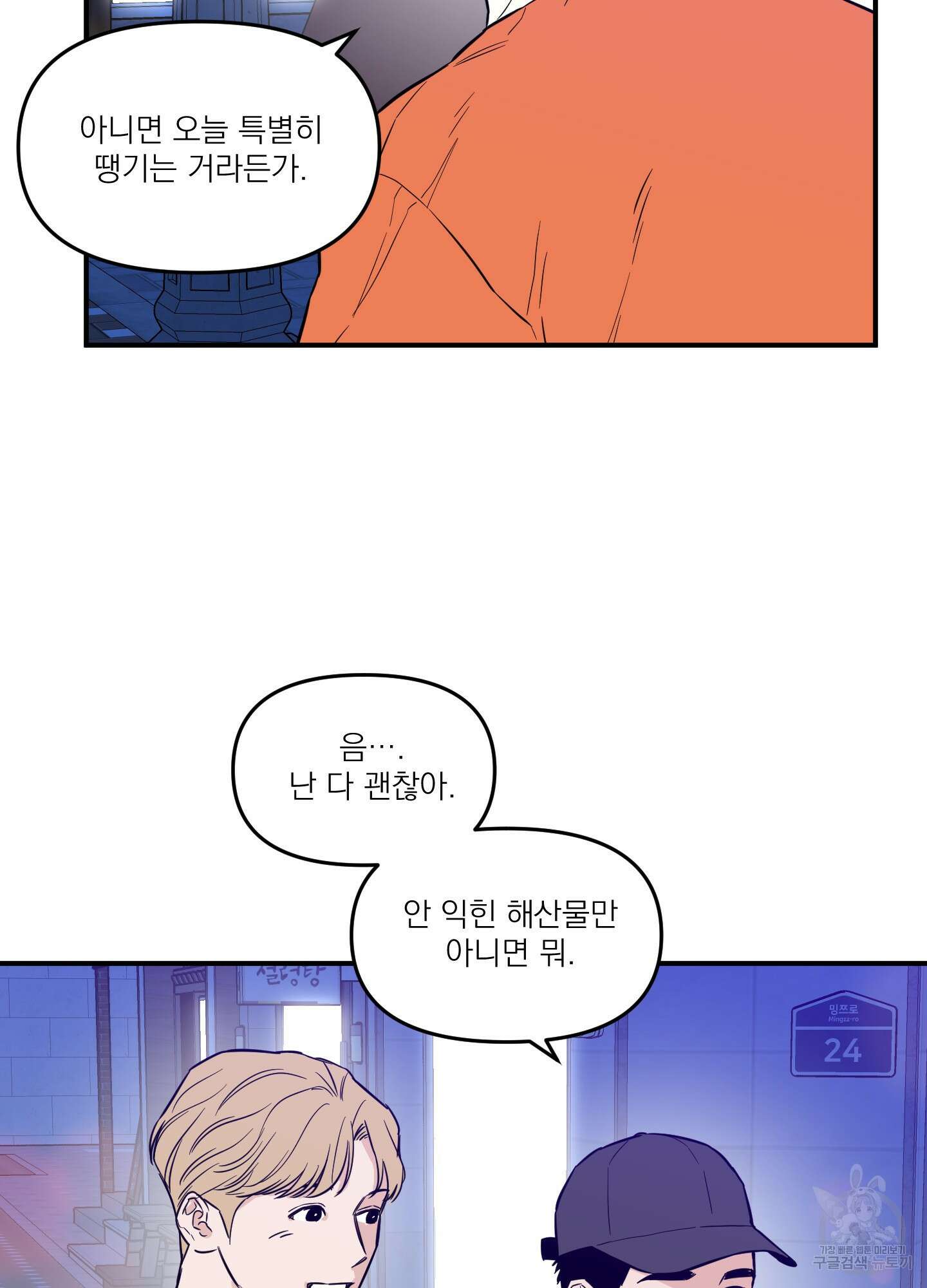 스쿠프 23화 13