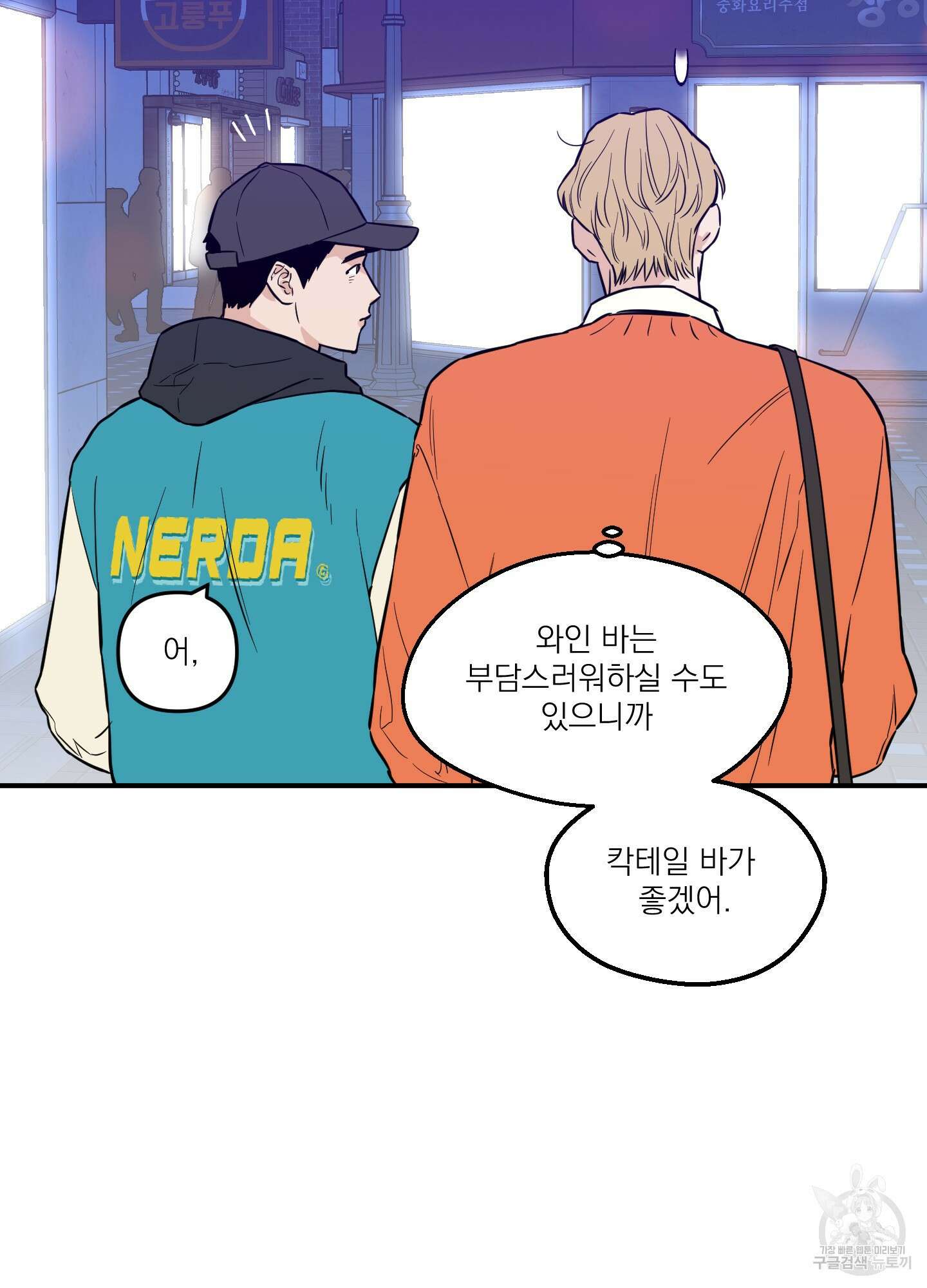 스쿠프 23화 15