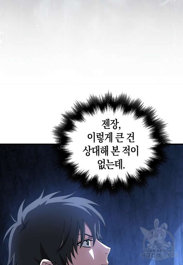 나는 회귀자가 아닙니다 10화 5