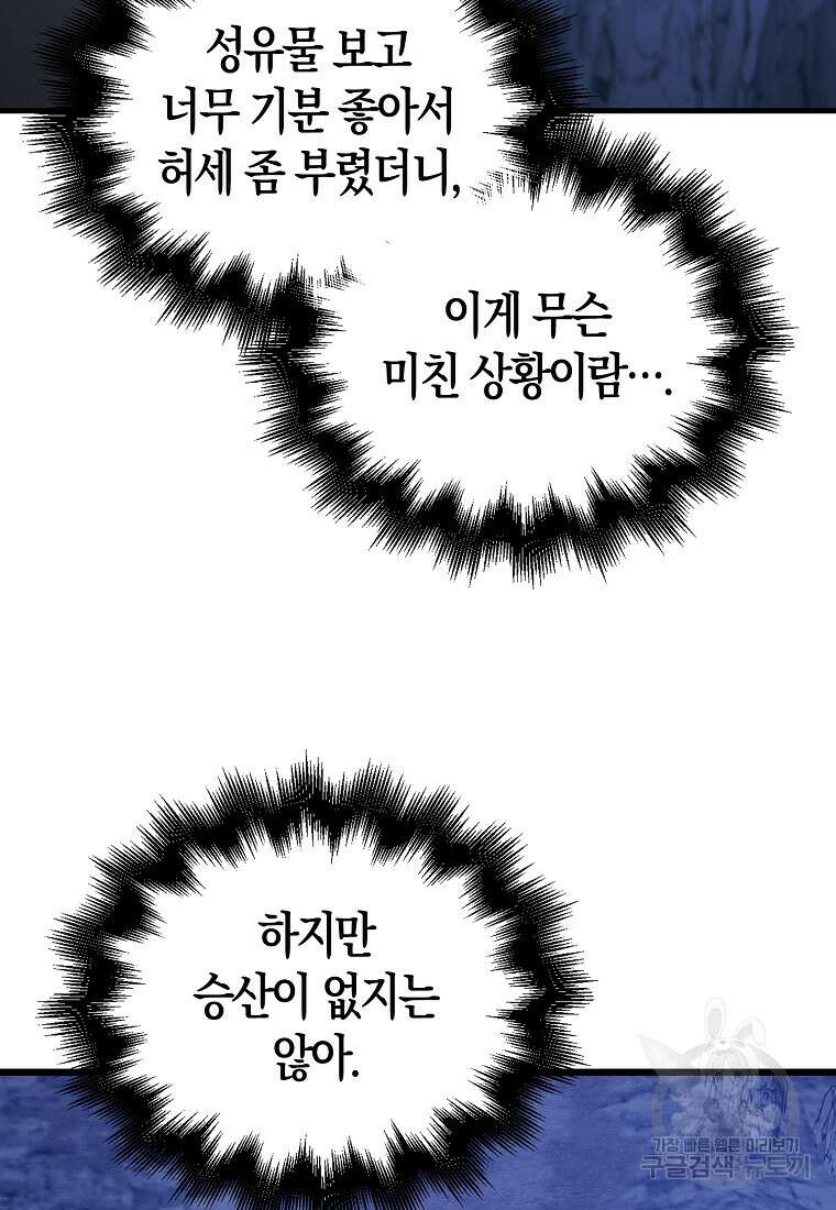 나는 회귀자가 아닙니다 10화 7