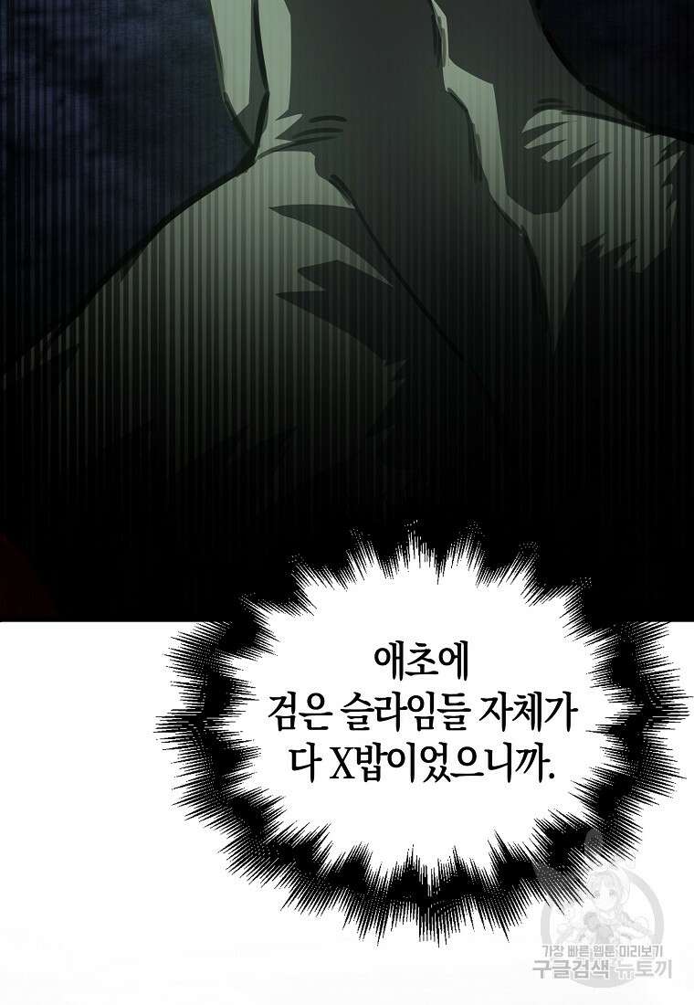 나는 회귀자가 아닙니다 10화 9