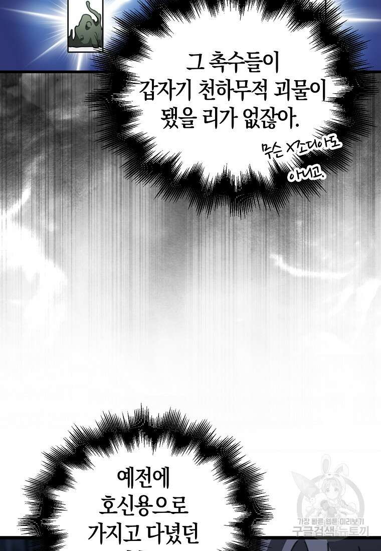 나는 회귀자가 아닙니다 10화 11