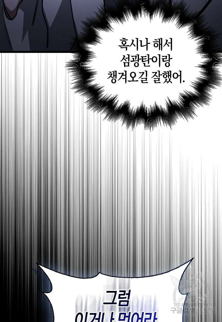 나는 회귀자가 아닙니다 10화 13