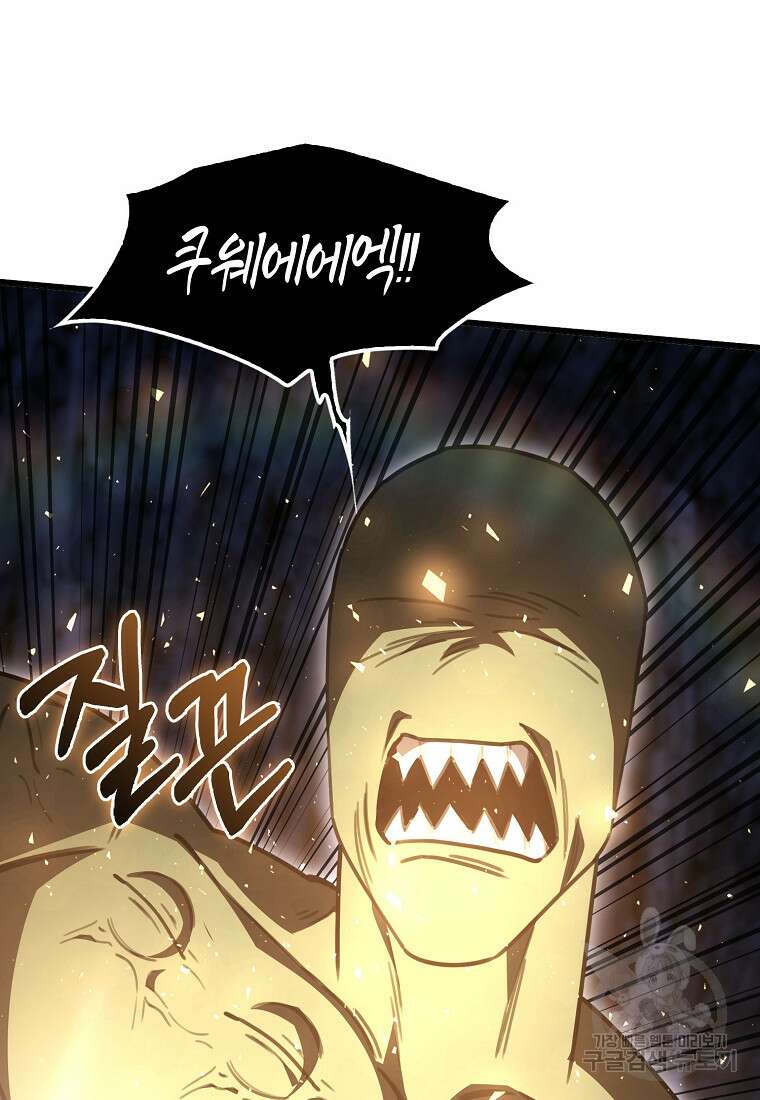 나는 회귀자가 아닙니다 10화 20