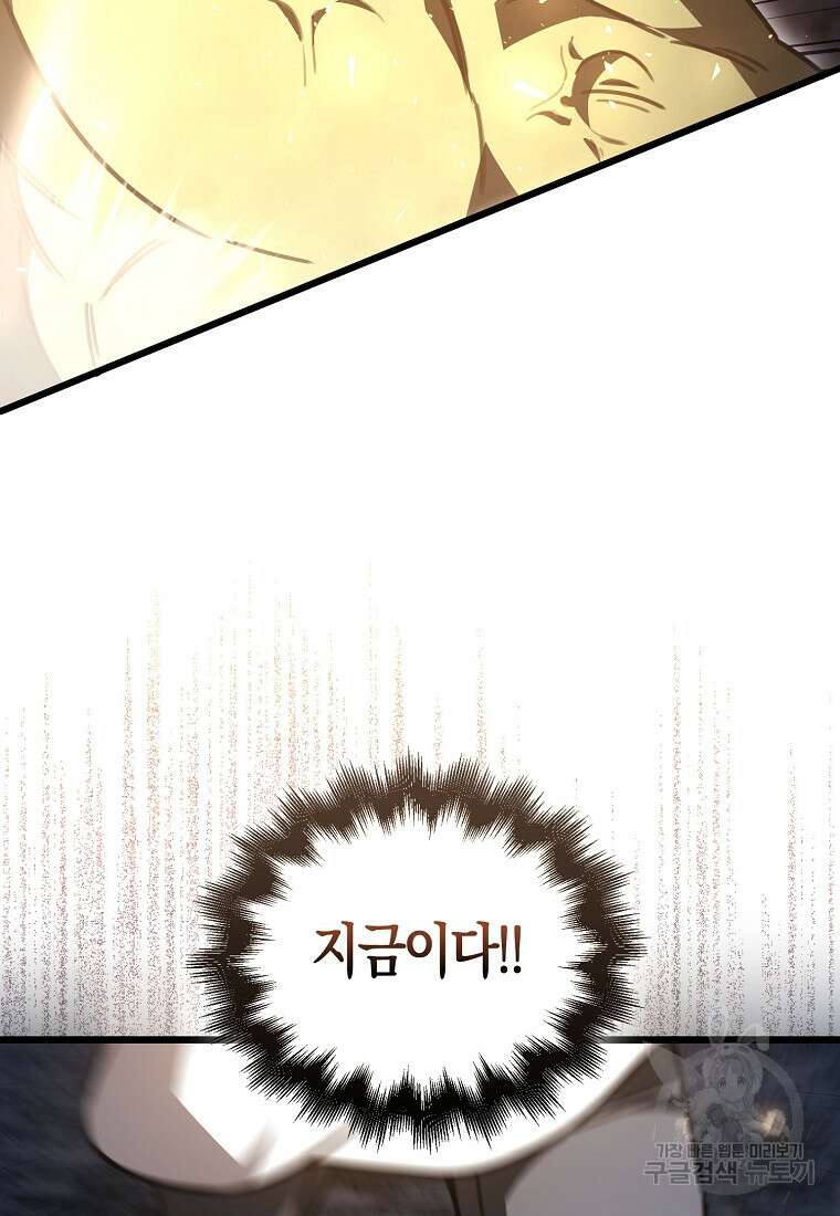 나는 회귀자가 아닙니다 10화 21