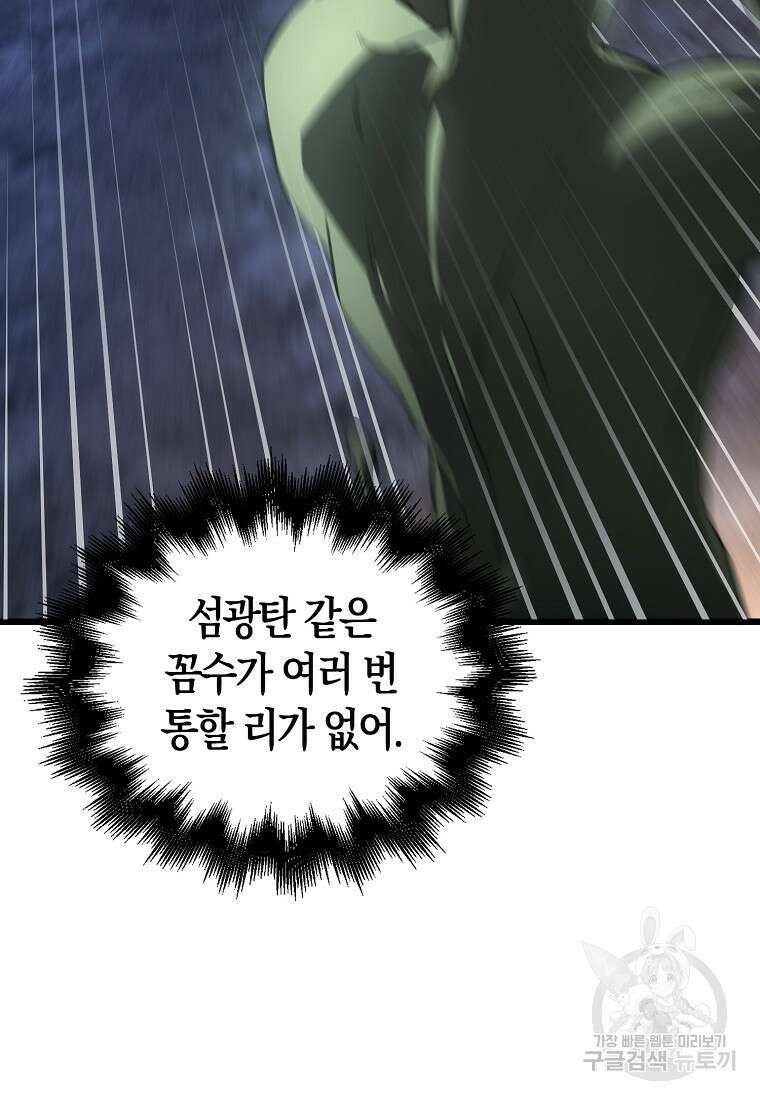 나는 회귀자가 아닙니다 10화 24
