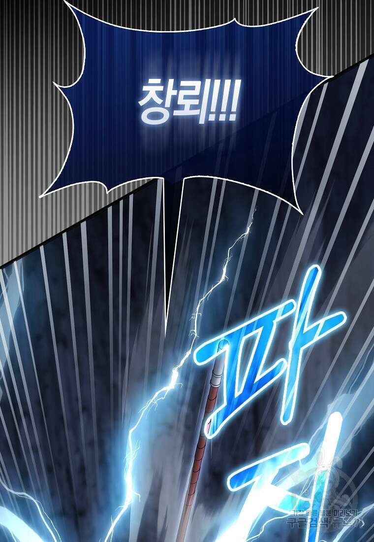 나는 회귀자가 아닙니다 10화 29
