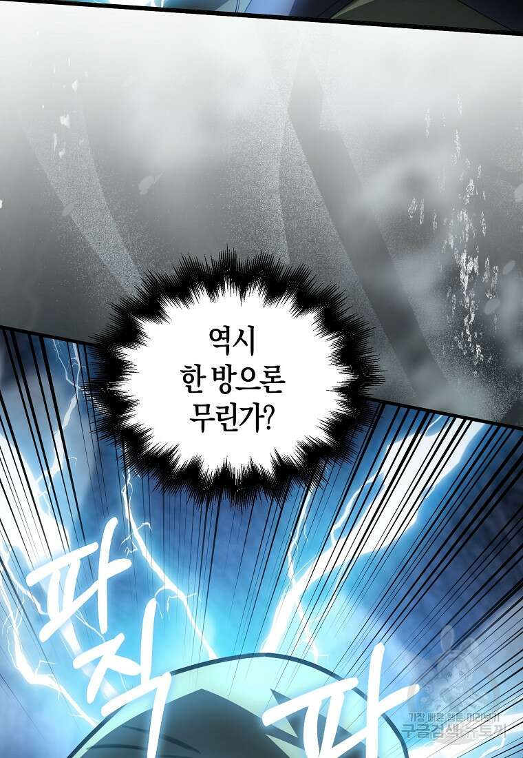 나는 회귀자가 아닙니다 10화 37