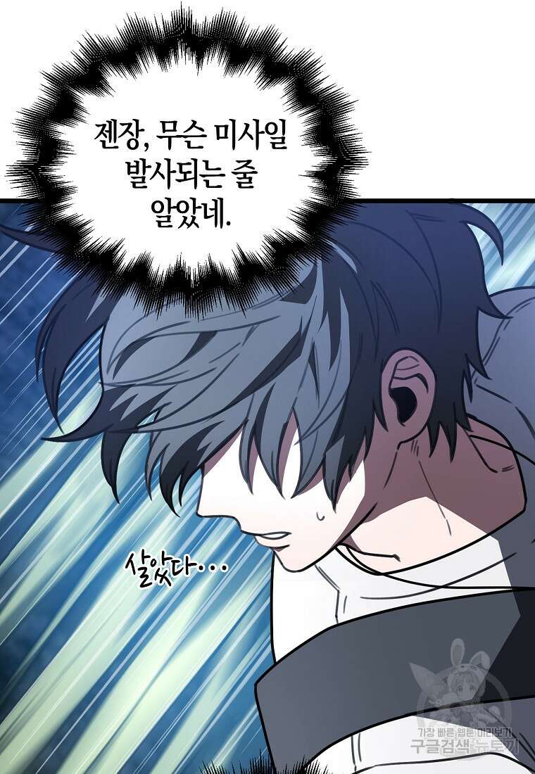 나는 회귀자가 아닙니다 10화 48