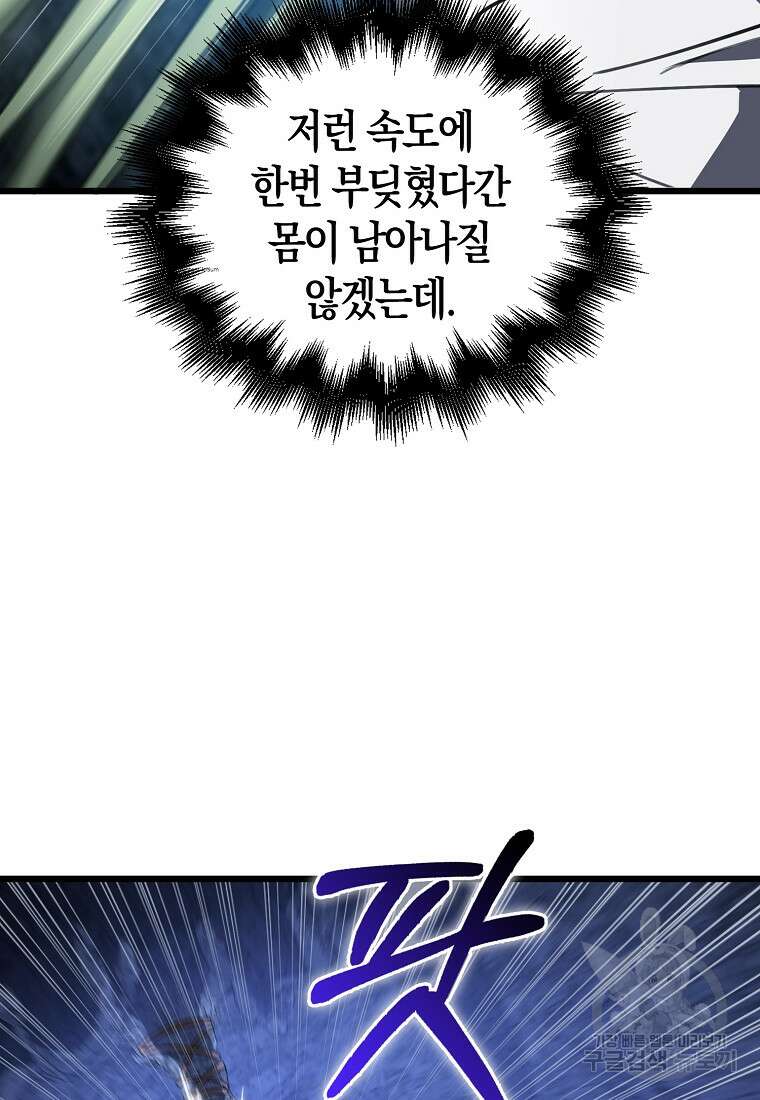 나는 회귀자가 아닙니다 10화 49