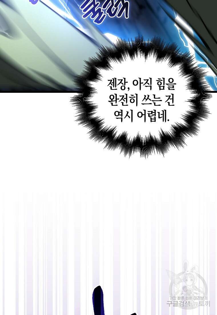 나는 회귀자가 아닙니다 10화 59