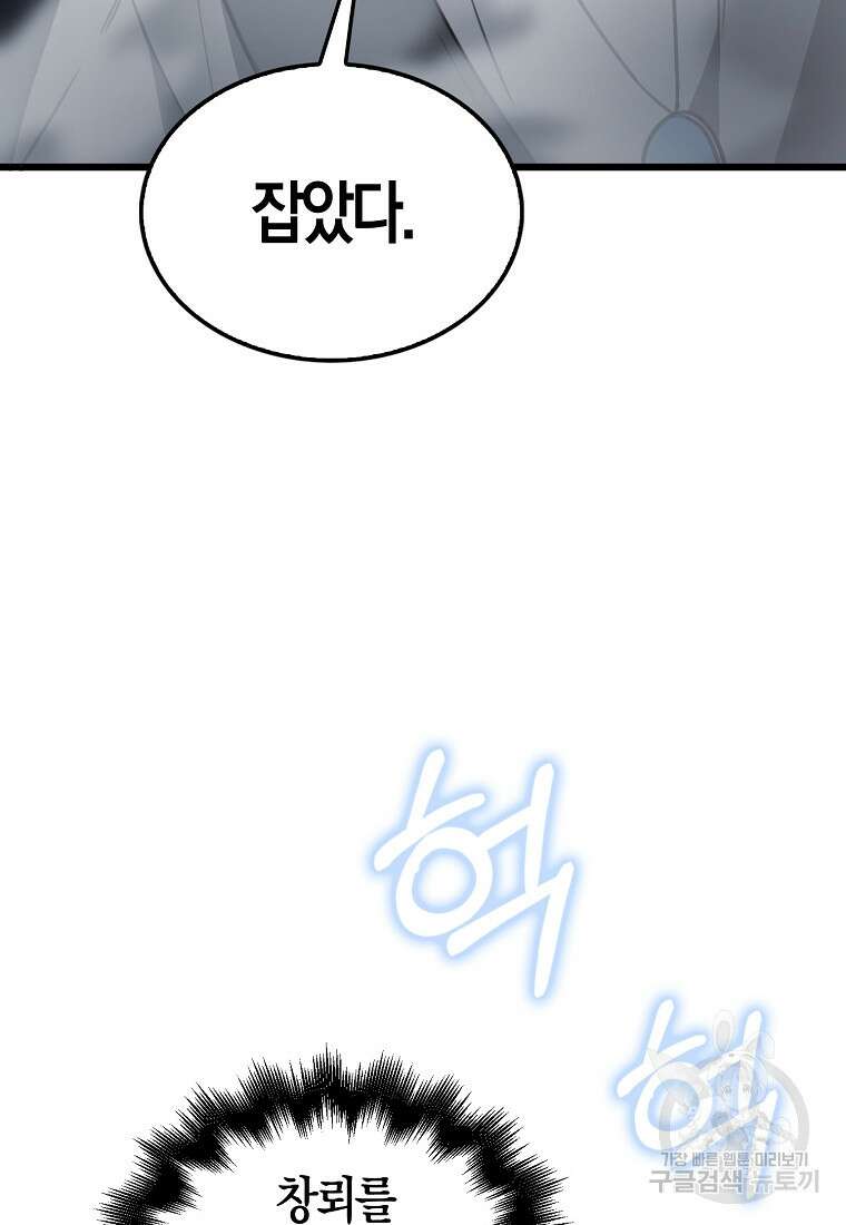 나는 회귀자가 아닙니다 10화 64