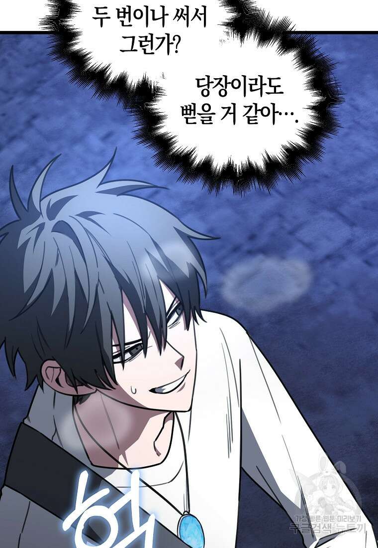 나는 회귀자가 아닙니다 10화 65