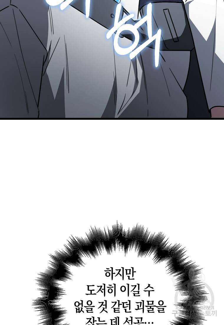 나는 회귀자가 아닙니다 10화 66