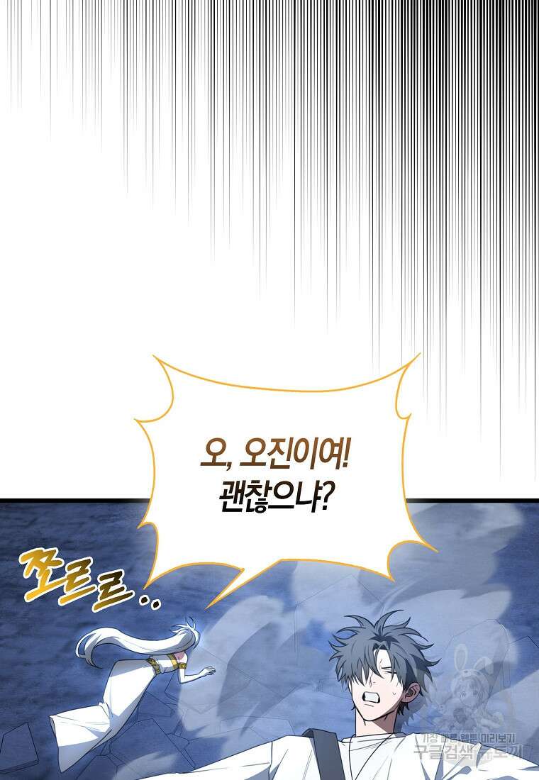 나는 회귀자가 아닙니다 10화 73