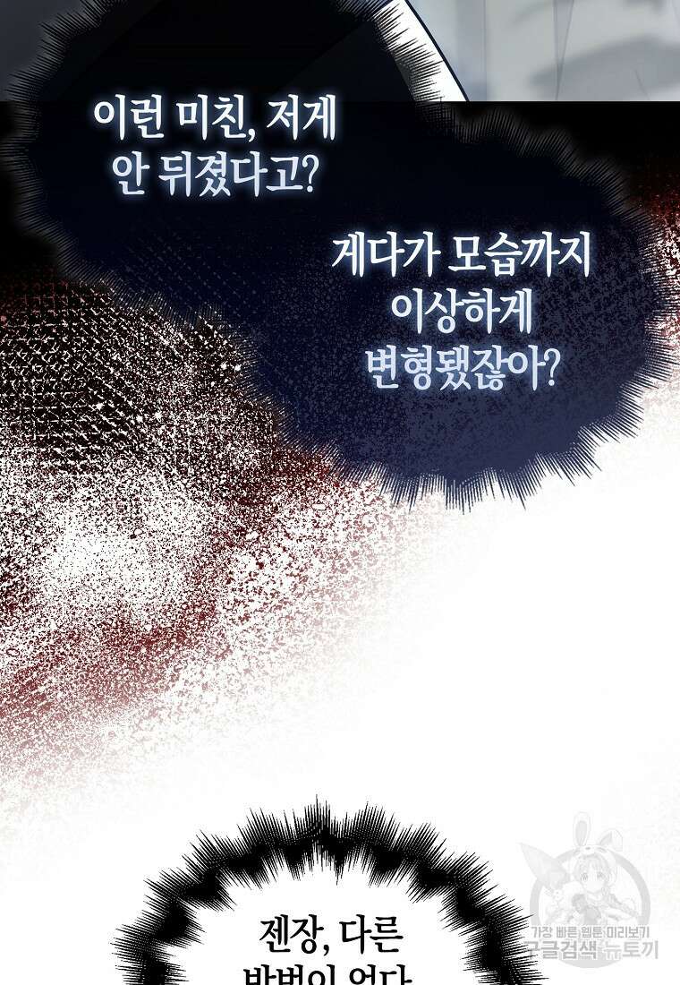 나는 회귀자가 아닙니다 10화 77