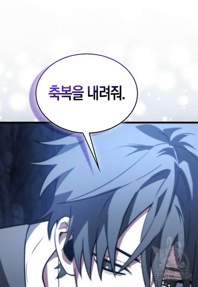 나는 회귀자가 아닙니다 10화 79