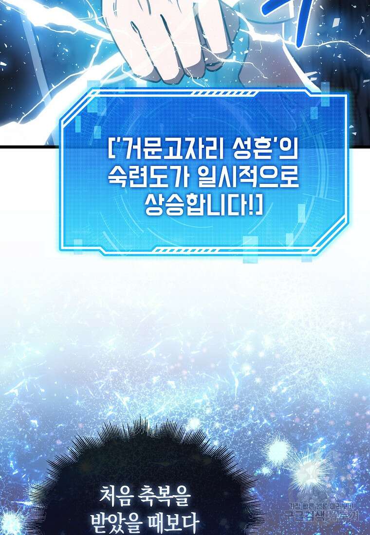 나는 회귀자가 아닙니다 10화 85