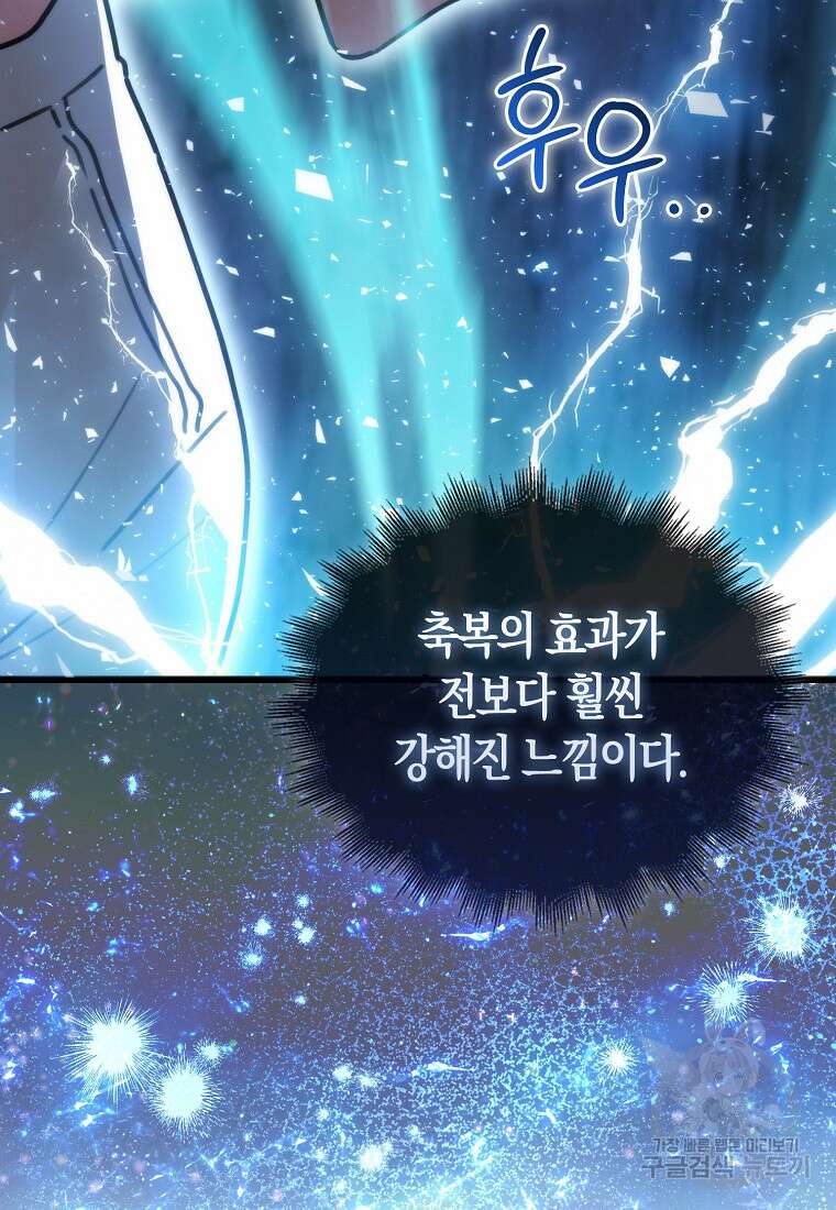 나는 회귀자가 아닙니다 10화 87