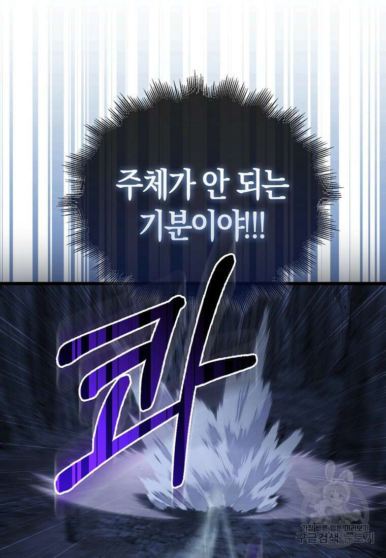 나는 회귀자가 아닙니다 10화 89