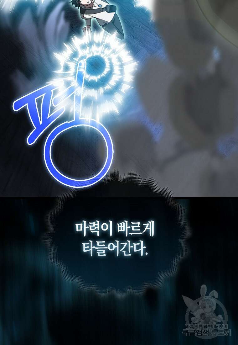 나는 회귀자가 아닙니다 10화 103