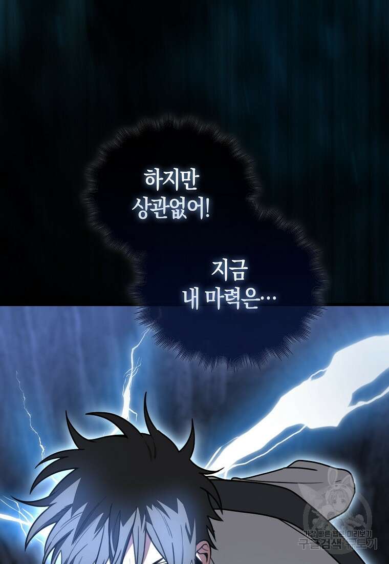 나는 회귀자가 아닙니다 10화 104