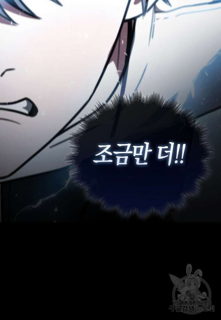 나는 회귀자가 아닙니다 10화 113