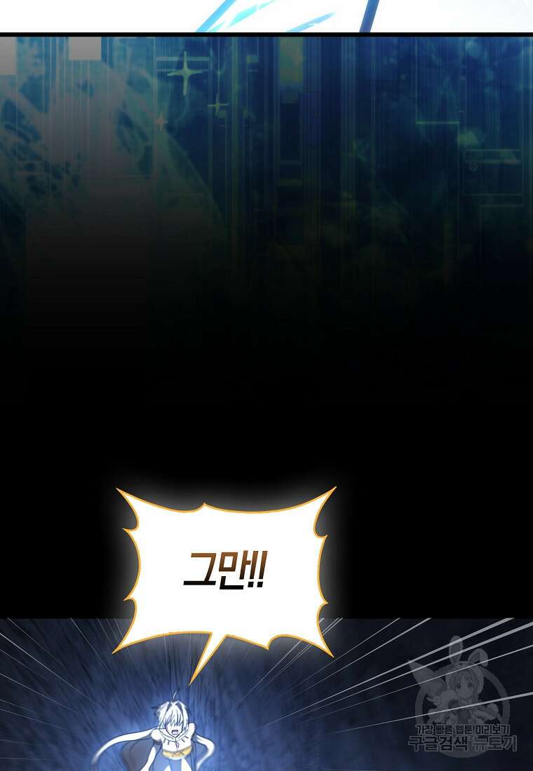 나는 회귀자가 아닙니다 10화 116