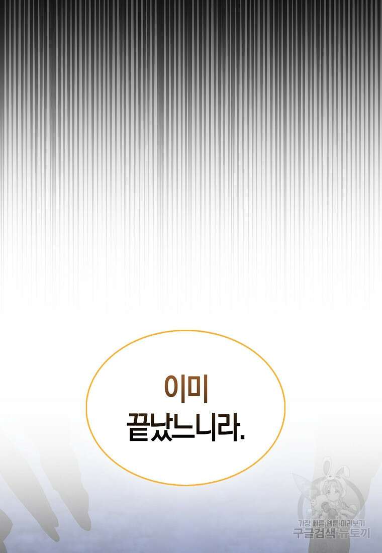 나는 회귀자가 아닙니다 10화 118