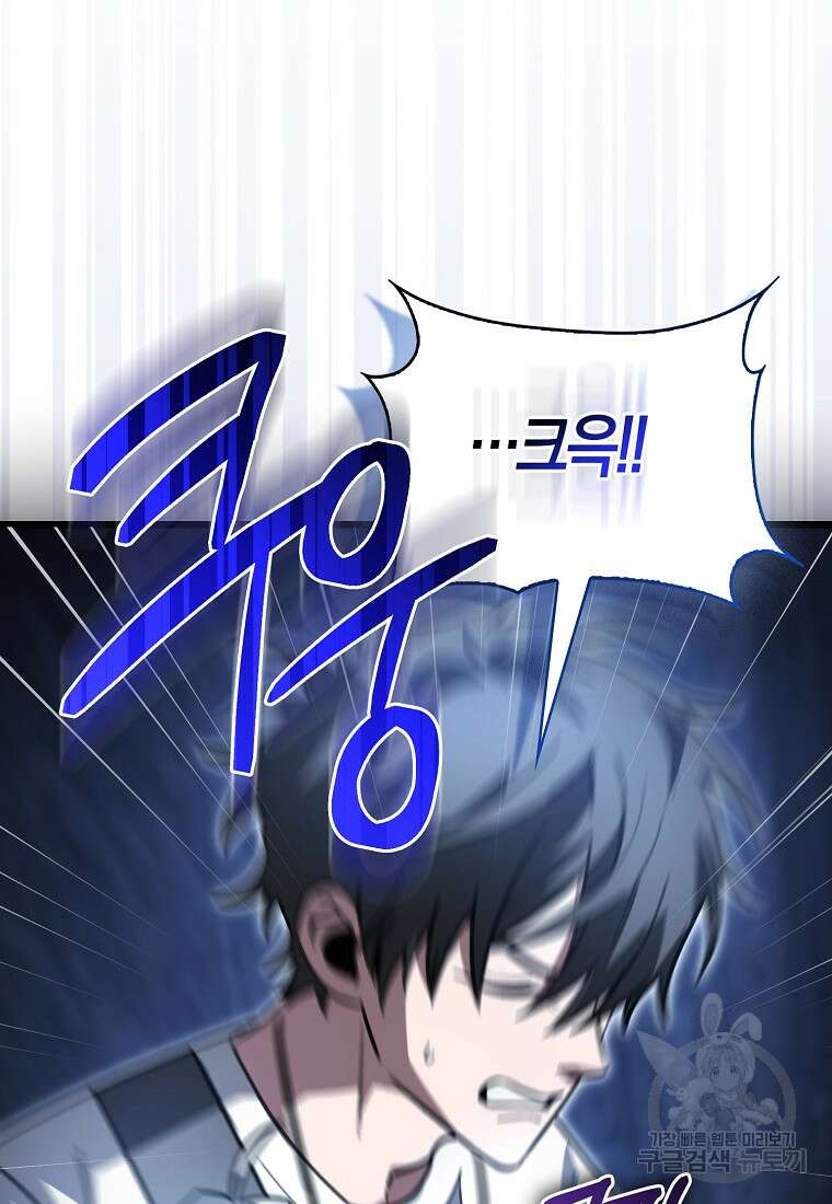 나는 회귀자가 아닙니다 10화 122