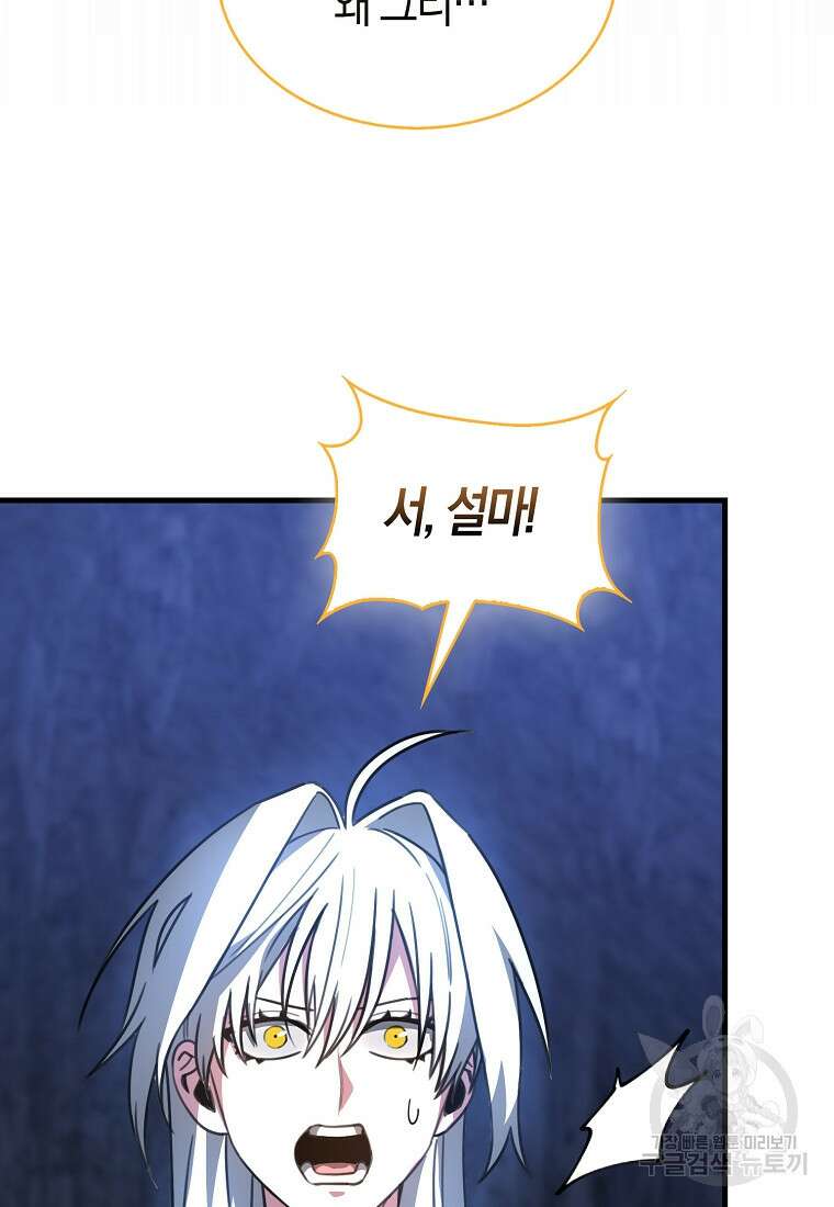 나는 회귀자가 아닙니다 10화 124