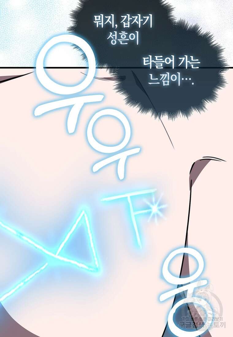 나는 회귀자가 아닙니다 10화 126
