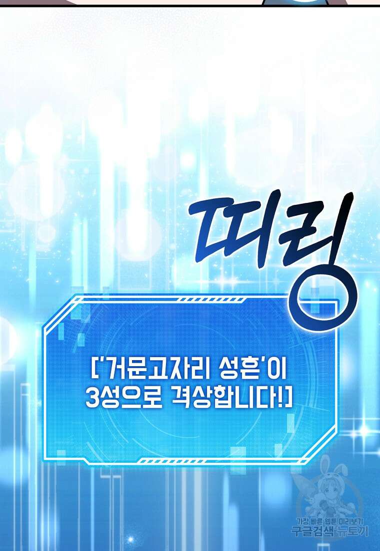 나는 회귀자가 아닙니다 10화 127