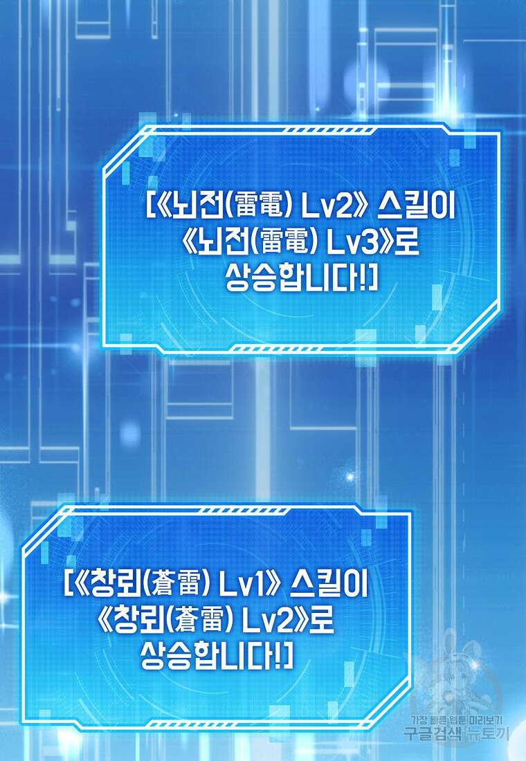 나는 회귀자가 아닙니다 10화 128