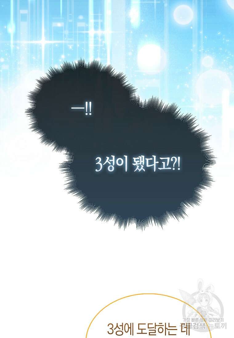 나는 회귀자가 아닙니다 10화 129