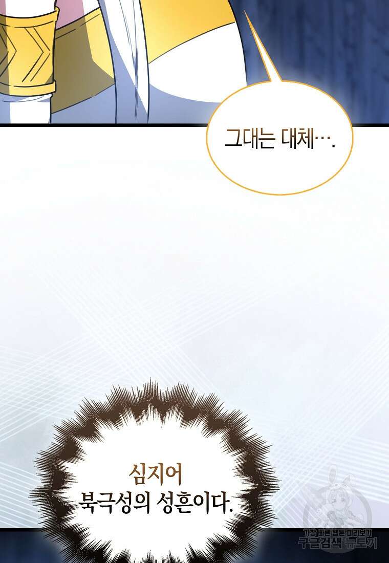 나는 회귀자가 아닙니다 10화 131