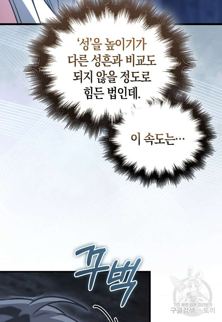 나는 회귀자가 아닙니다 10화 133