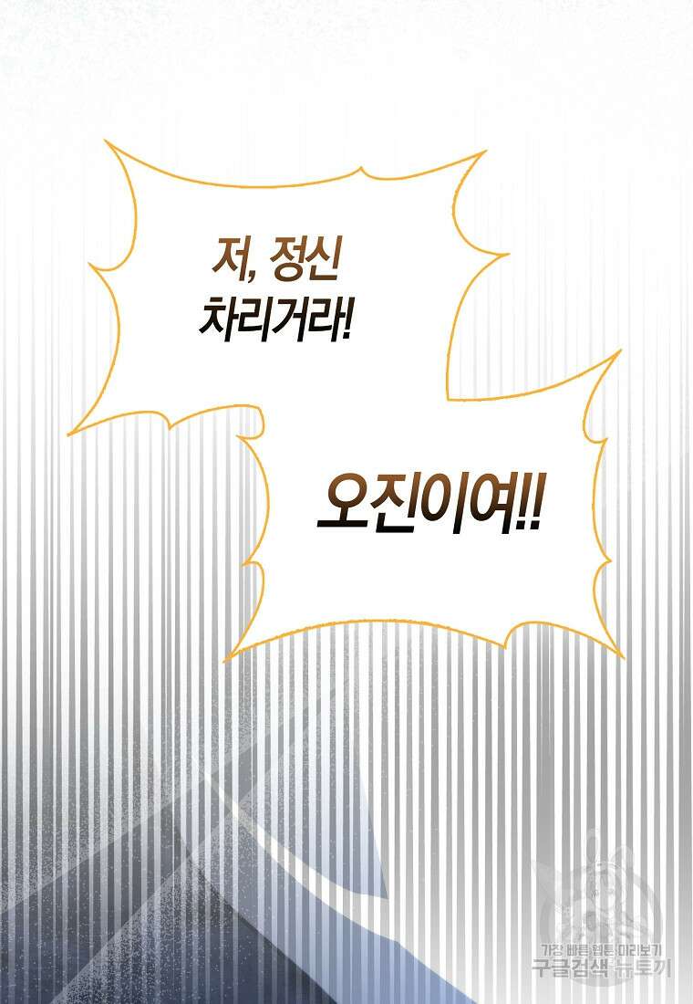나는 회귀자가 아닙니다 10화 139