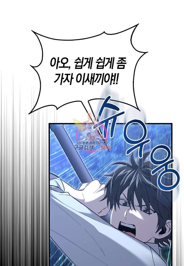 나는 회귀자가 아닙니다 18화 1