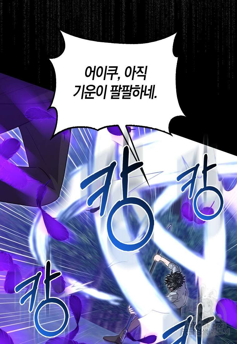 나는 회귀자가 아닙니다 18화 5