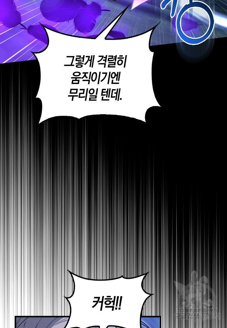 나는 회귀자가 아닙니다 18화 6