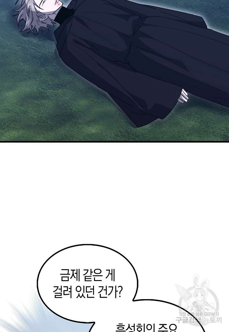 나는 회귀자가 아닙니다 18화 13