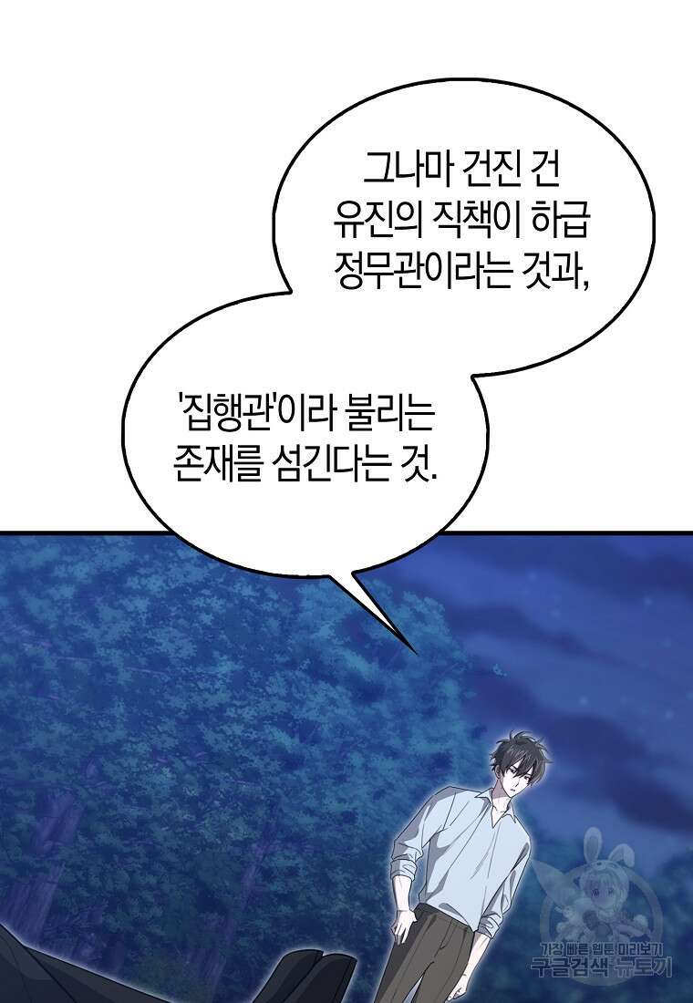 나는 회귀자가 아닙니다 18화 15
