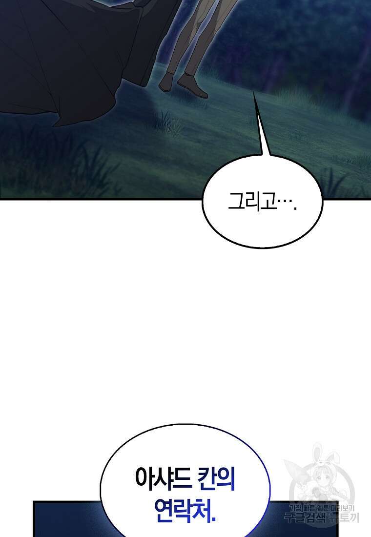 나는 회귀자가 아닙니다 18화 16