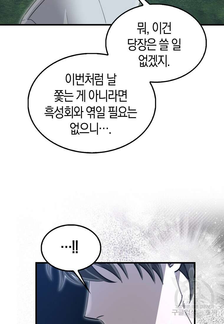 나는 회귀자가 아닙니다 18화 19
